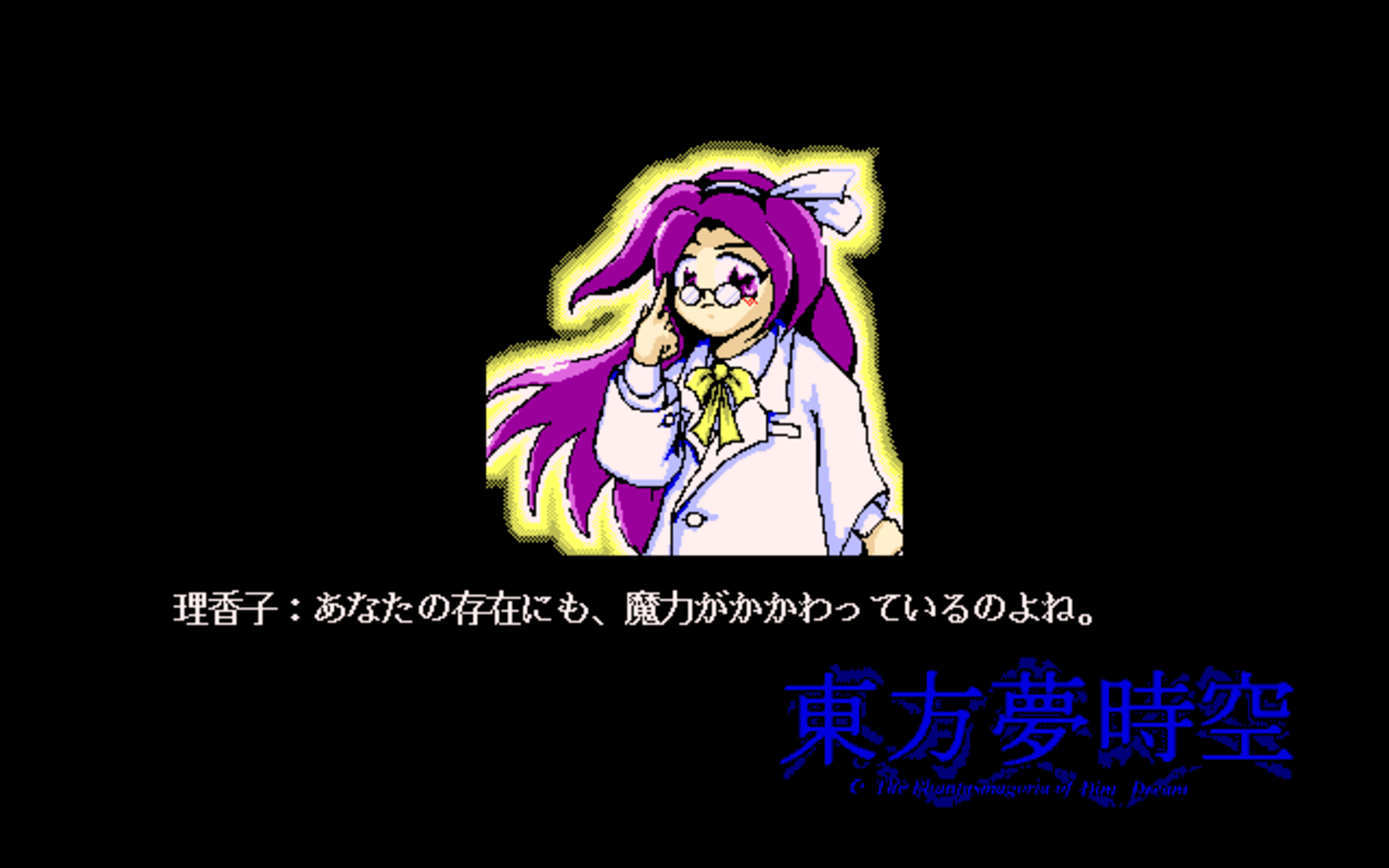 Touhou Yumejikuu: Phantasmagoria of Dim. Dream screenshot