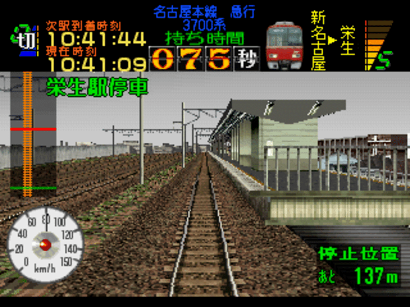 Densha de Go! Nagoya Railroad screenshot