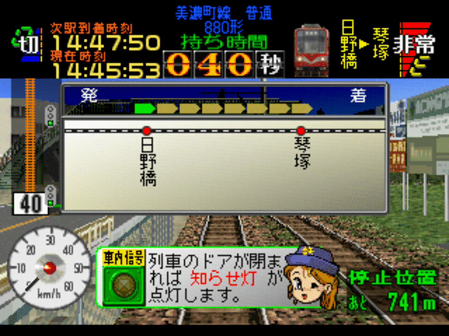 Densha de Go! Nagoya Railroad screenshot