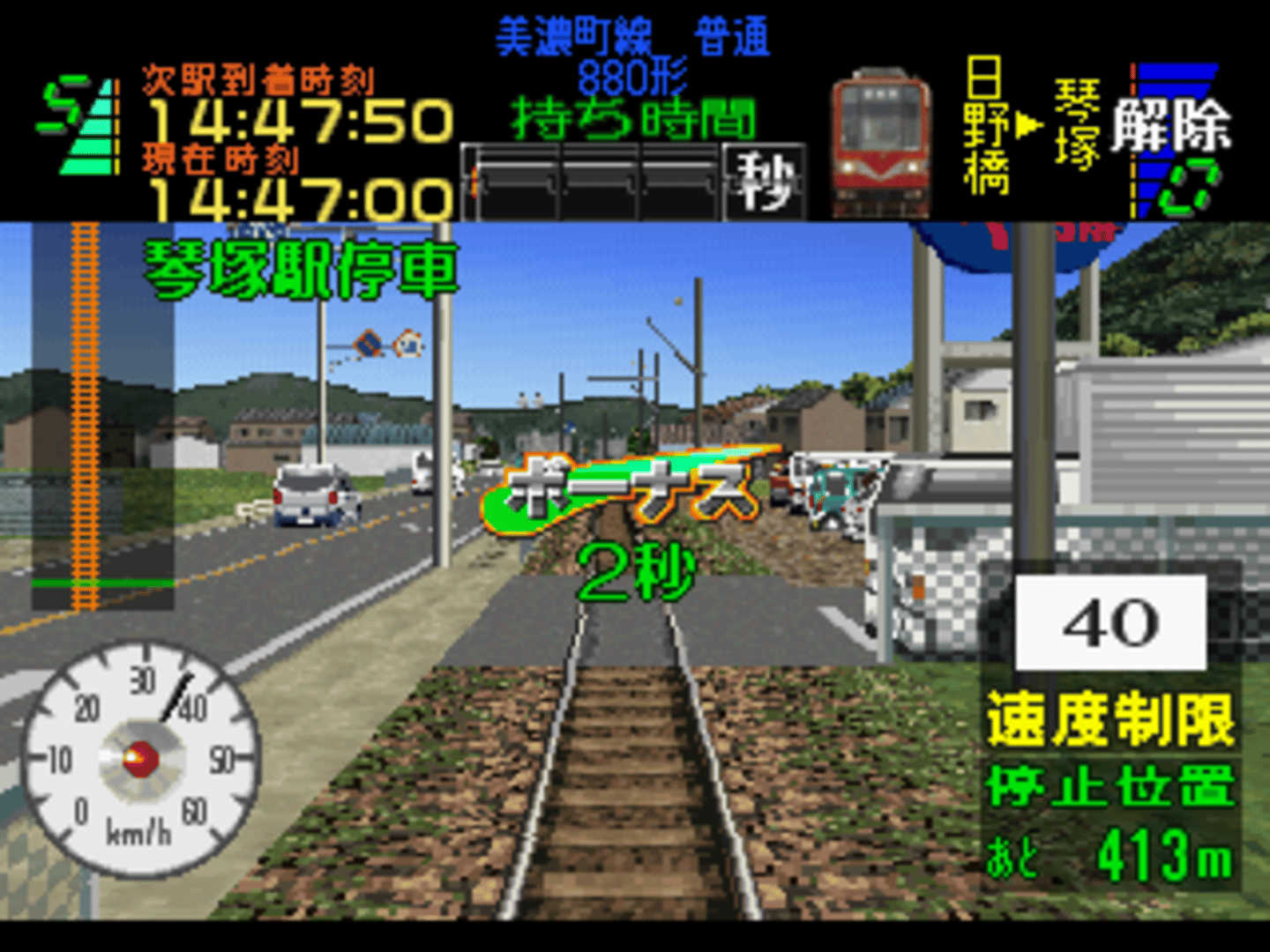 Densha de Go! Nagoya Railroad screenshot