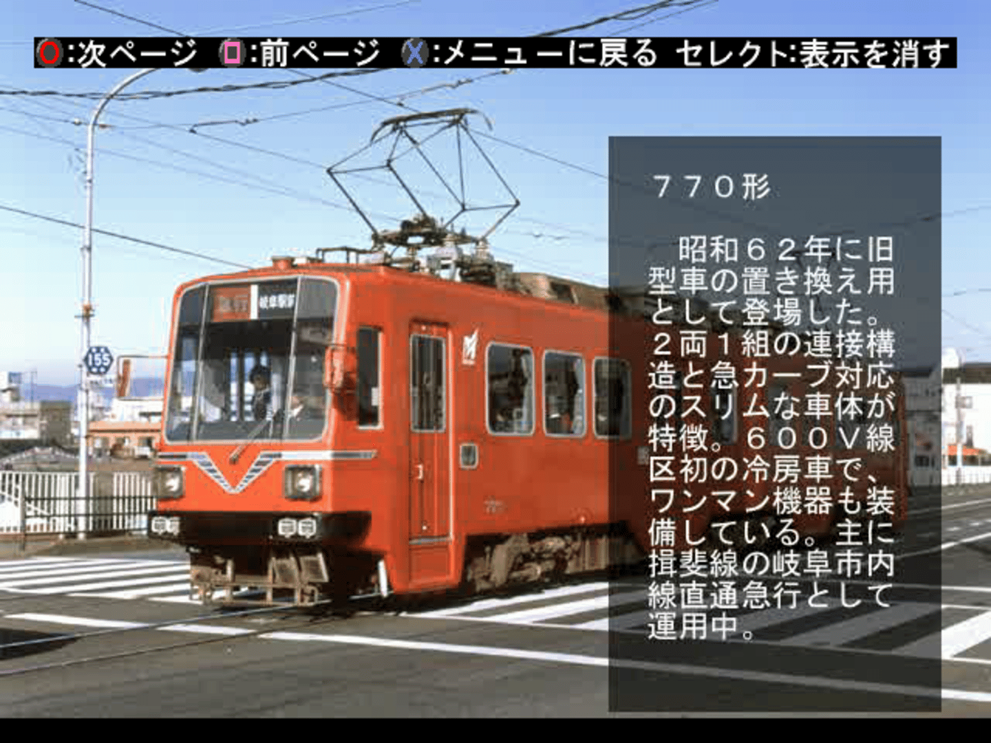 Densha de Go! Nagoya Railroad screenshot