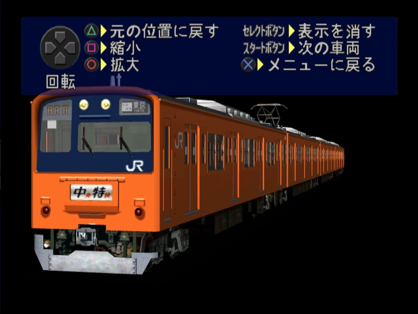 Captura de pantalla - Densha de GO! 3 Tsuukinhen