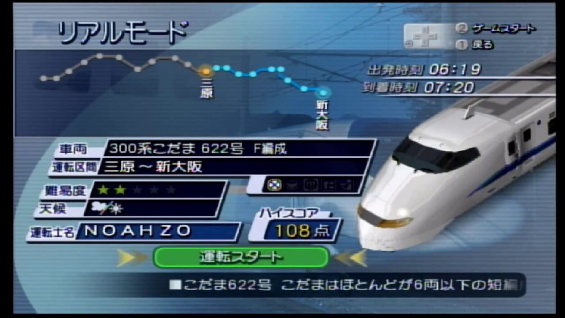 Captura de pantalla - Densha de Go! Shinkansen EX: Sanyou Shinkansen-hen