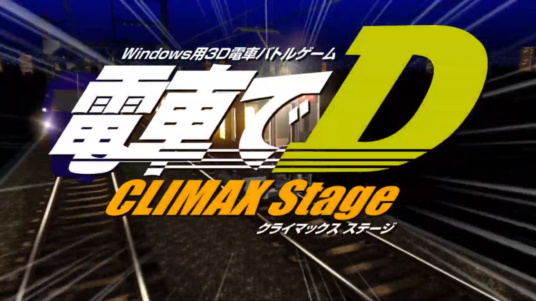 Captura de pantalla - Densha de D: Climax Stage