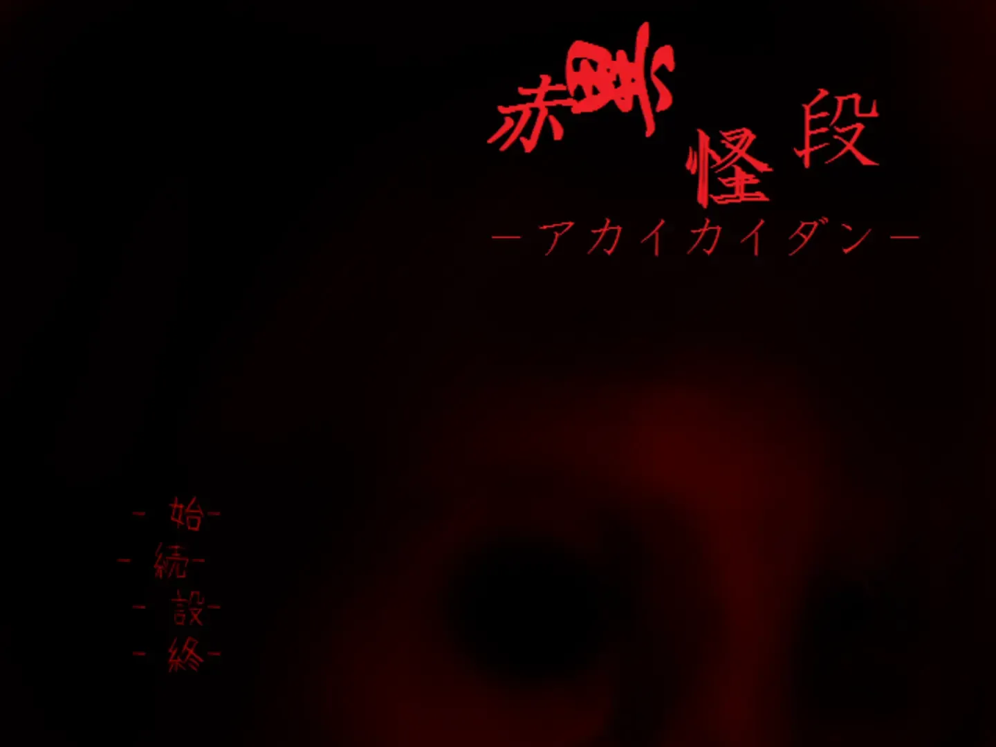 Akai Kaidan
