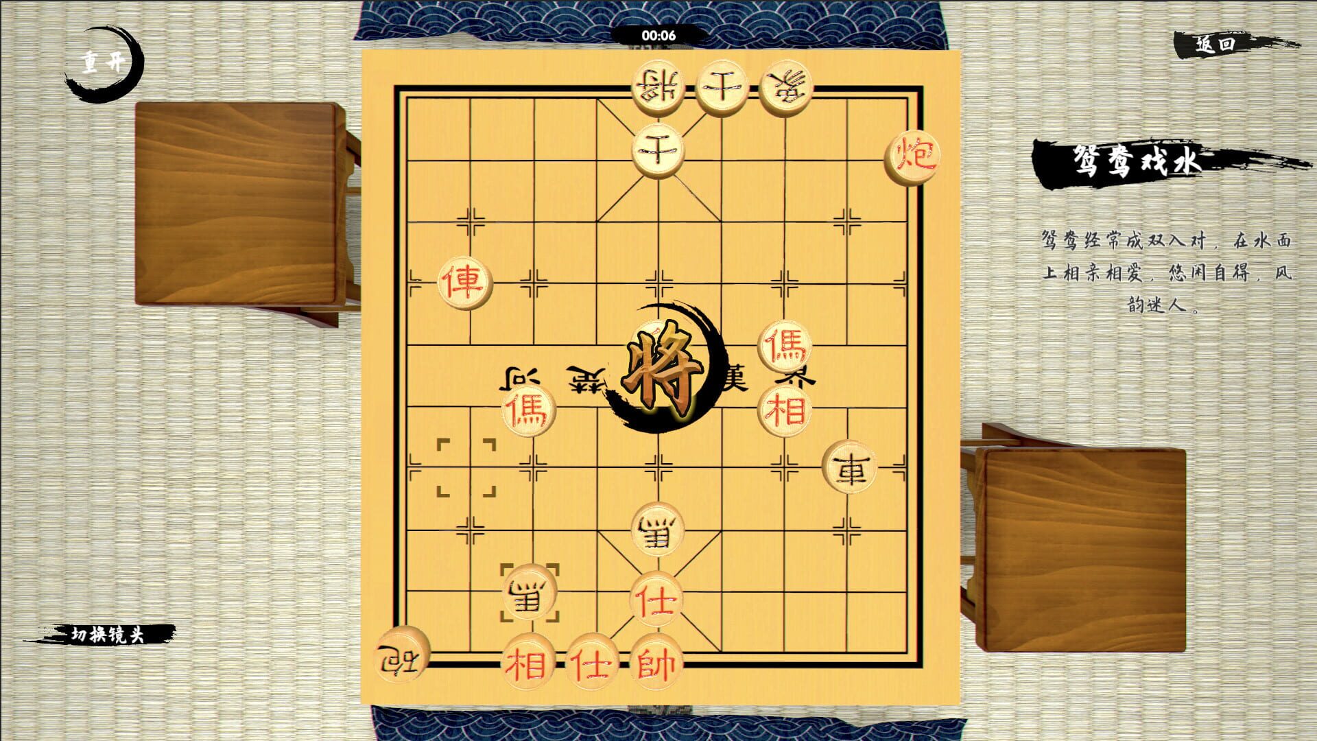 Zhōngguó Xiàngqí: Cánjú - Screenshot