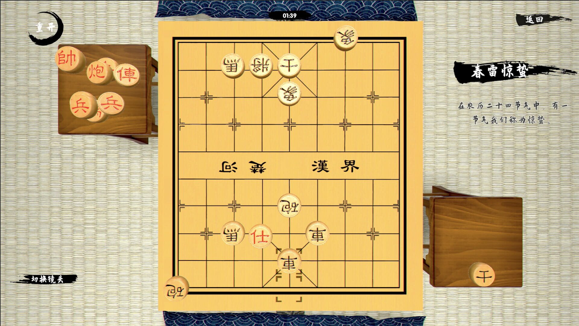 Zhōngguó Xiàngqí: Cánjú - Screenshot
