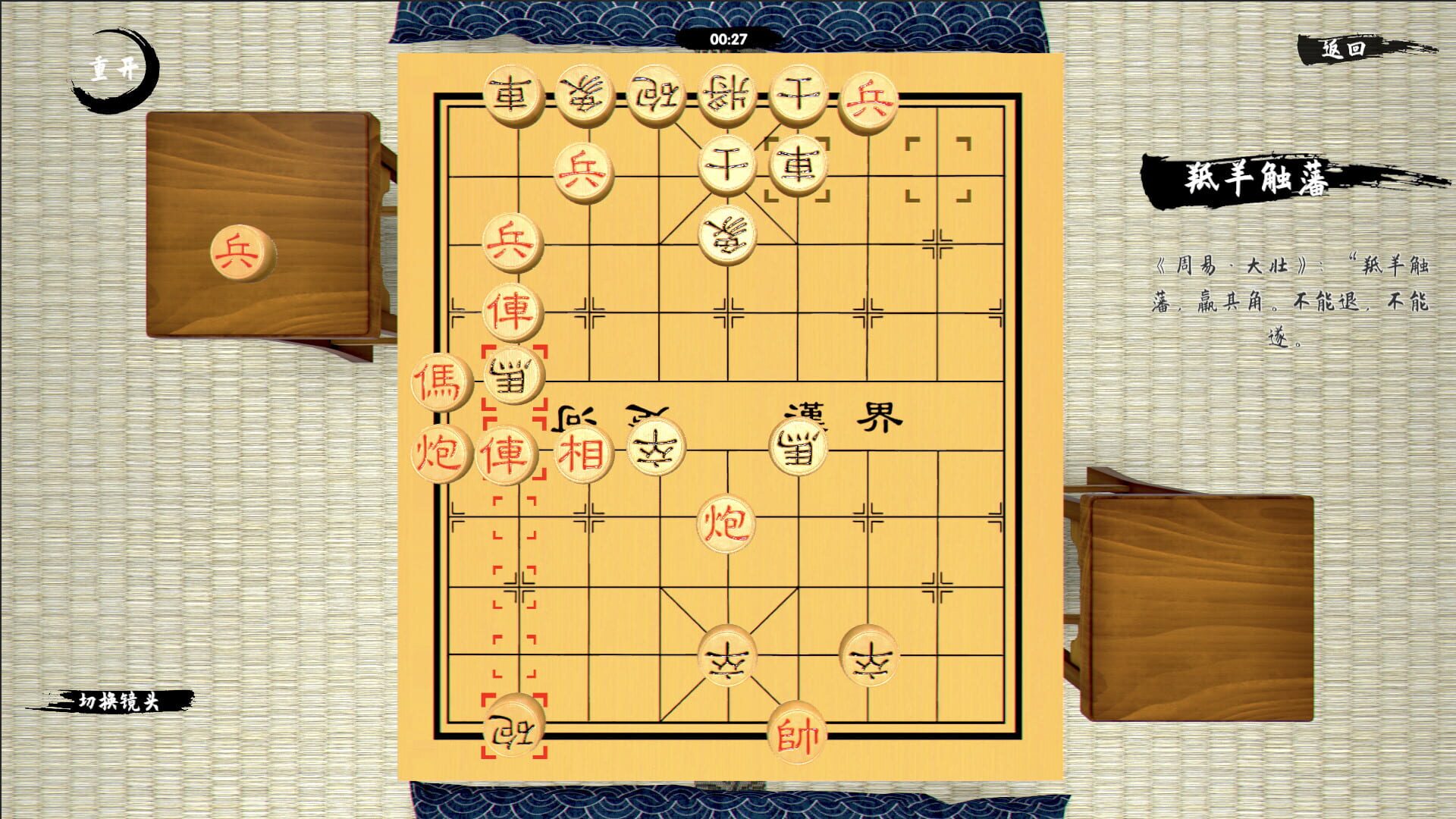Zhōngguó Xiàngqí: Cánjú - Screenshot