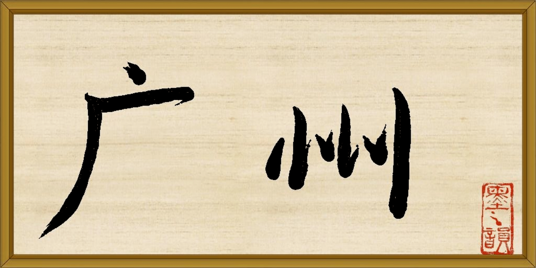 You, Calligrapher screenshot