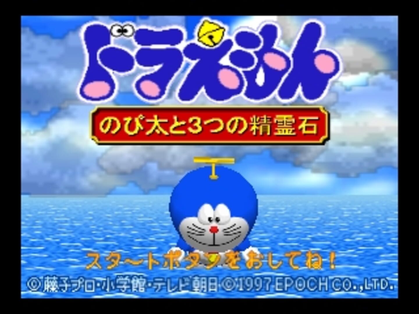 Captura de pantalla - Doraemon: Nobita to 3-tsu no Seireiseki