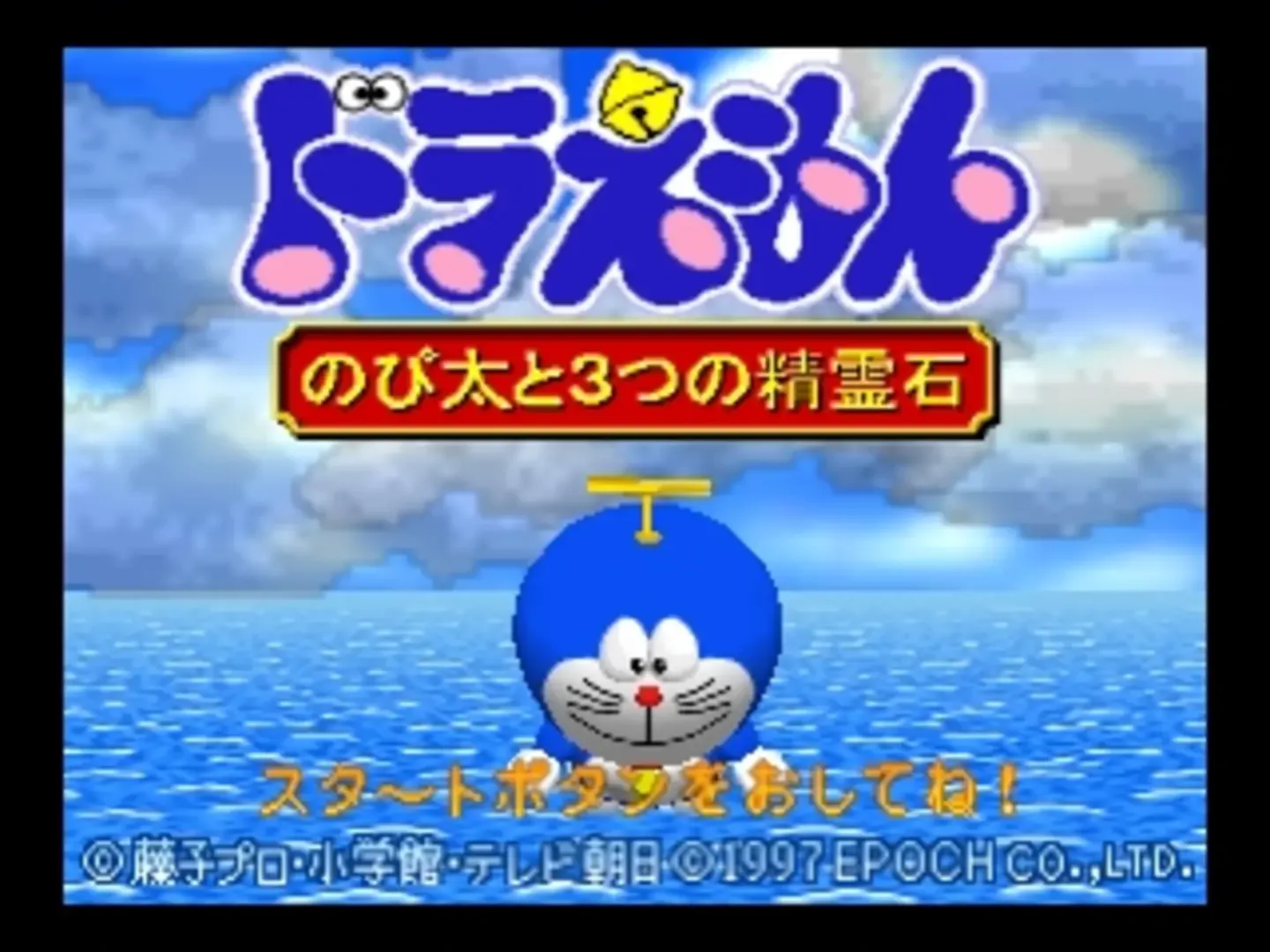 Captura de pantalla - Doraemon: Nobita to 3-tsu no Seireiseki