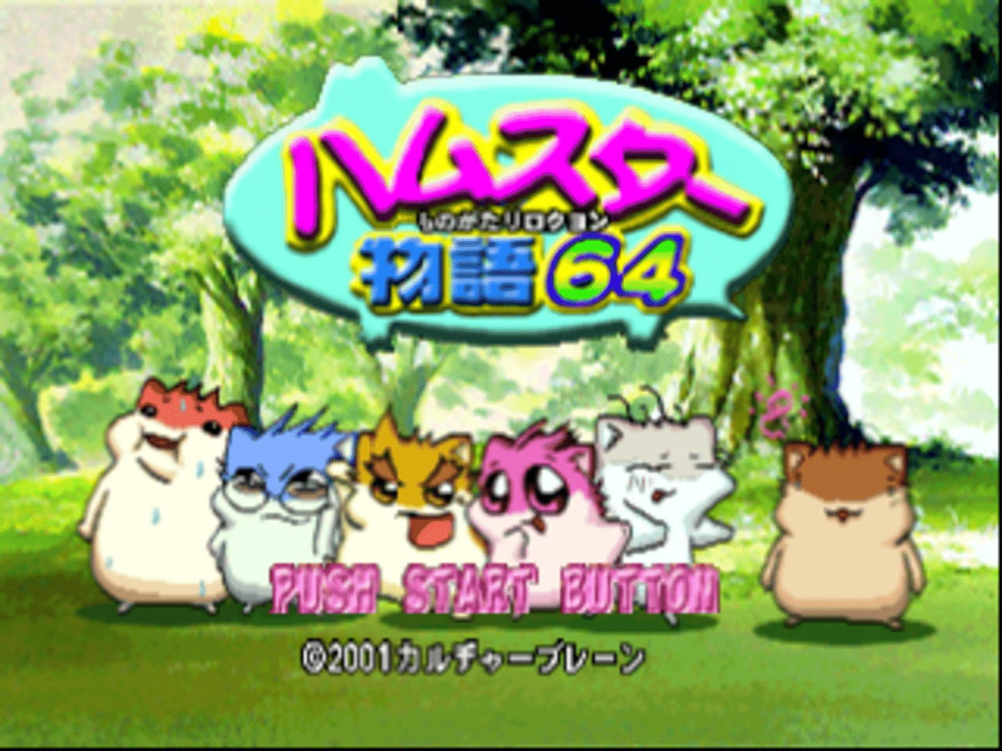 Hamster Monogatari 64 screenshot