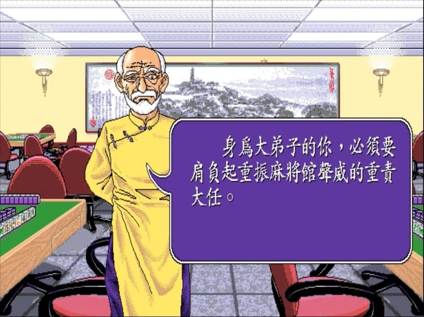 Zhèngzōng Taiwan Shíliù Zhāng Mahjong - Screenshot