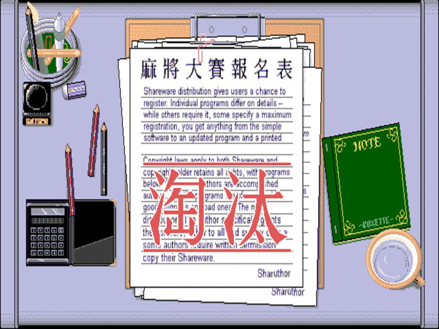 Zhèngzōng Taiwan Shíliù Zhāng Mahjong - Screenshot