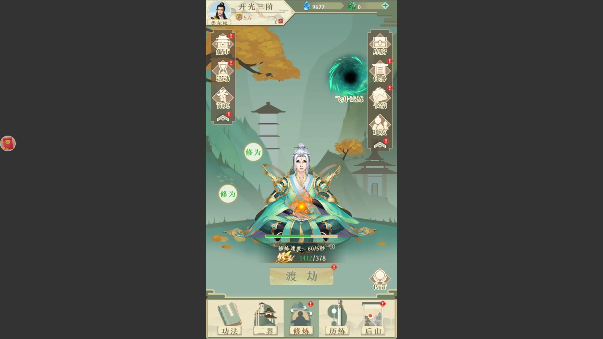 Xiūzhēn zhī Lù - Screenshot
