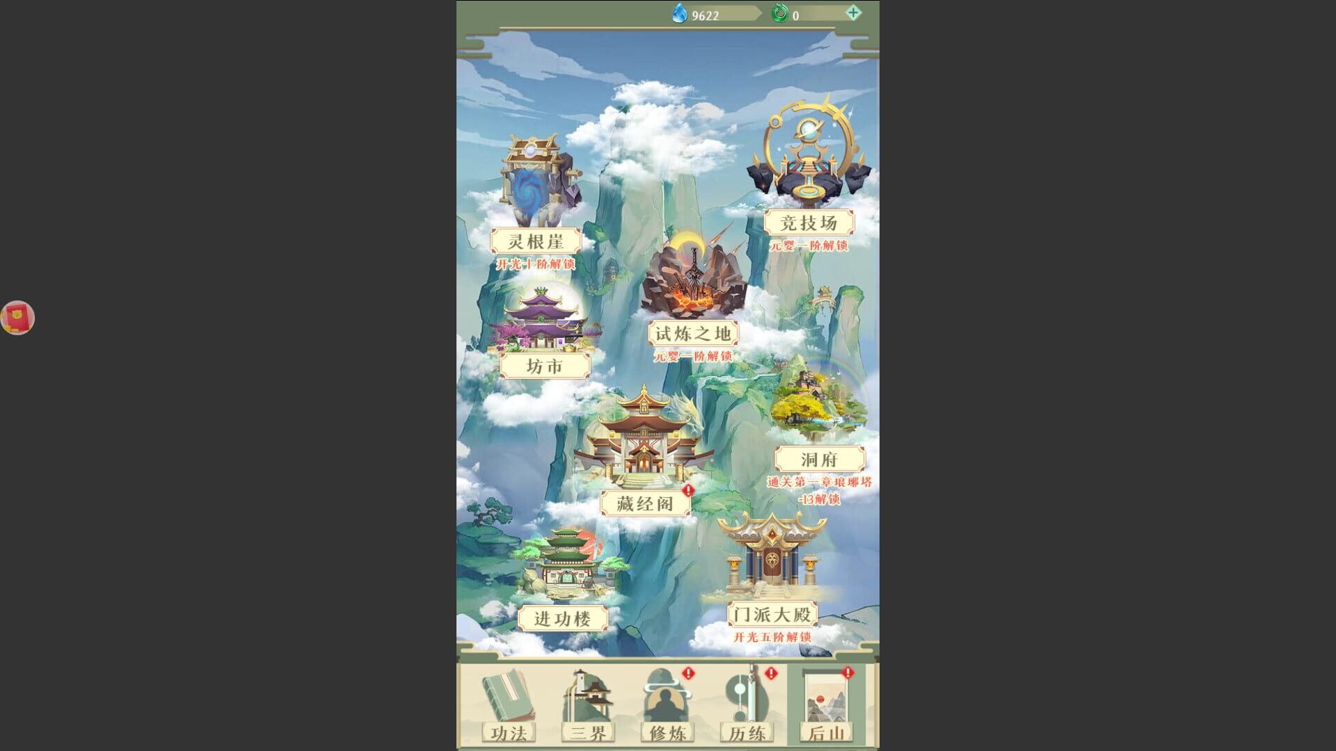 Xiūzhēn zhī Lù - Screenshot