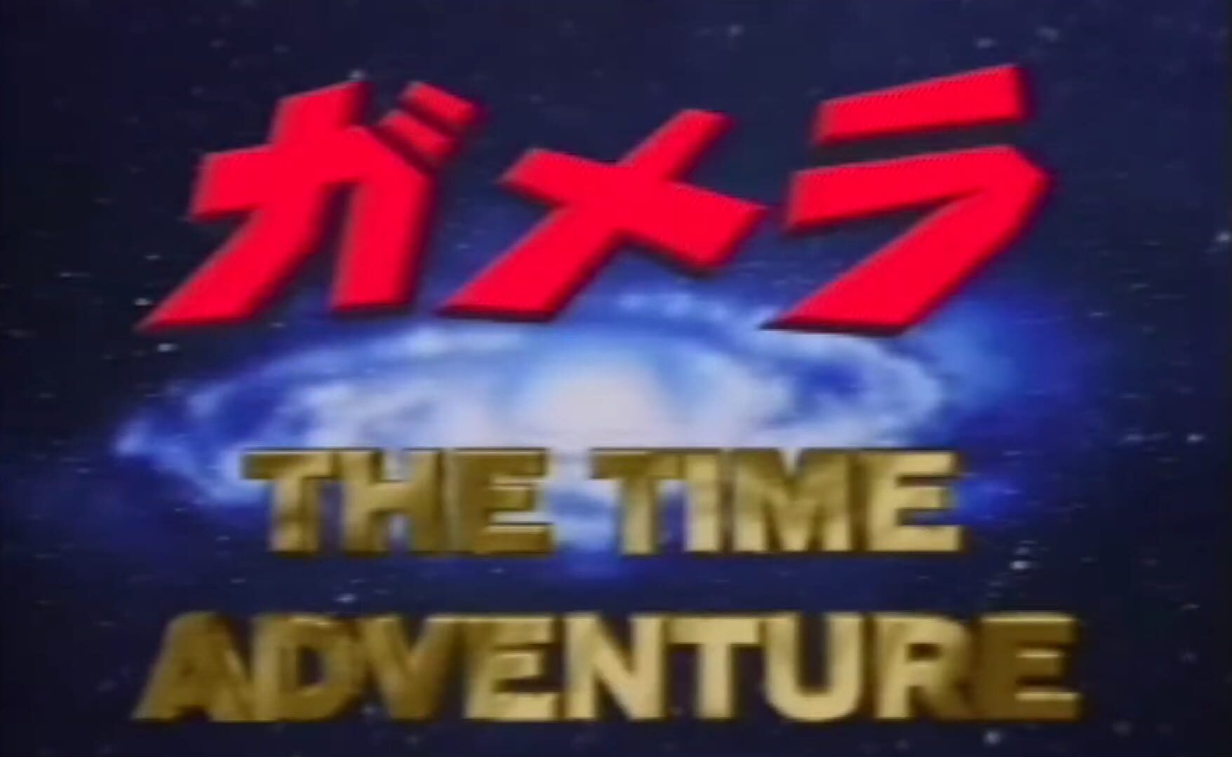 Gamera: The Time Adventure