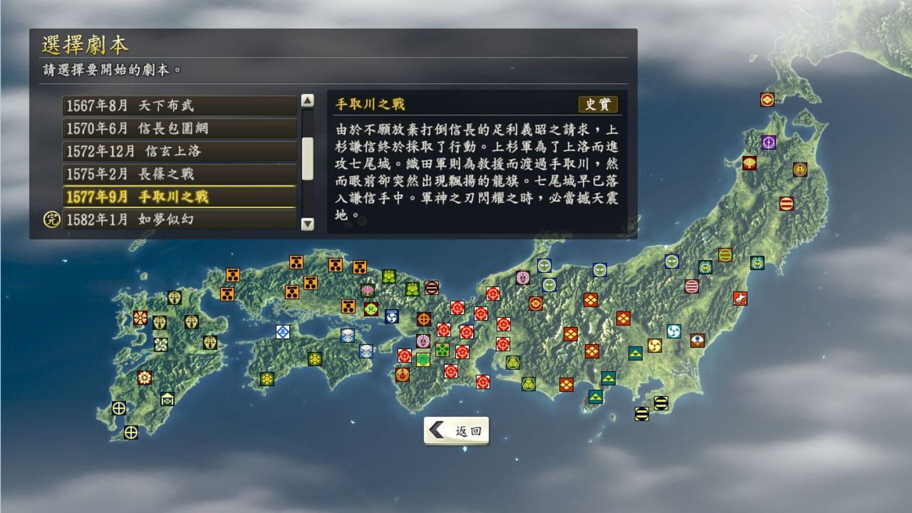 Captura de pantalla - Nobunaga's Ambition: Souzou - Tetorigawa Scenario