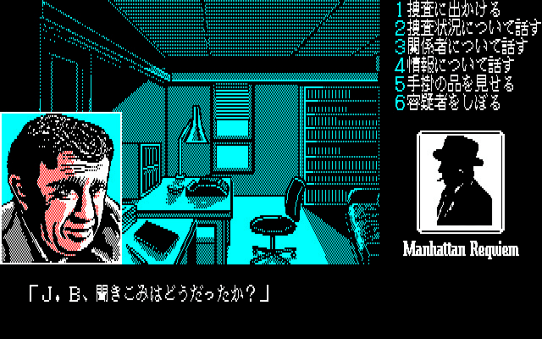 J.B. Harold no Jikenbo #2: Manhattan Requiem screenshot