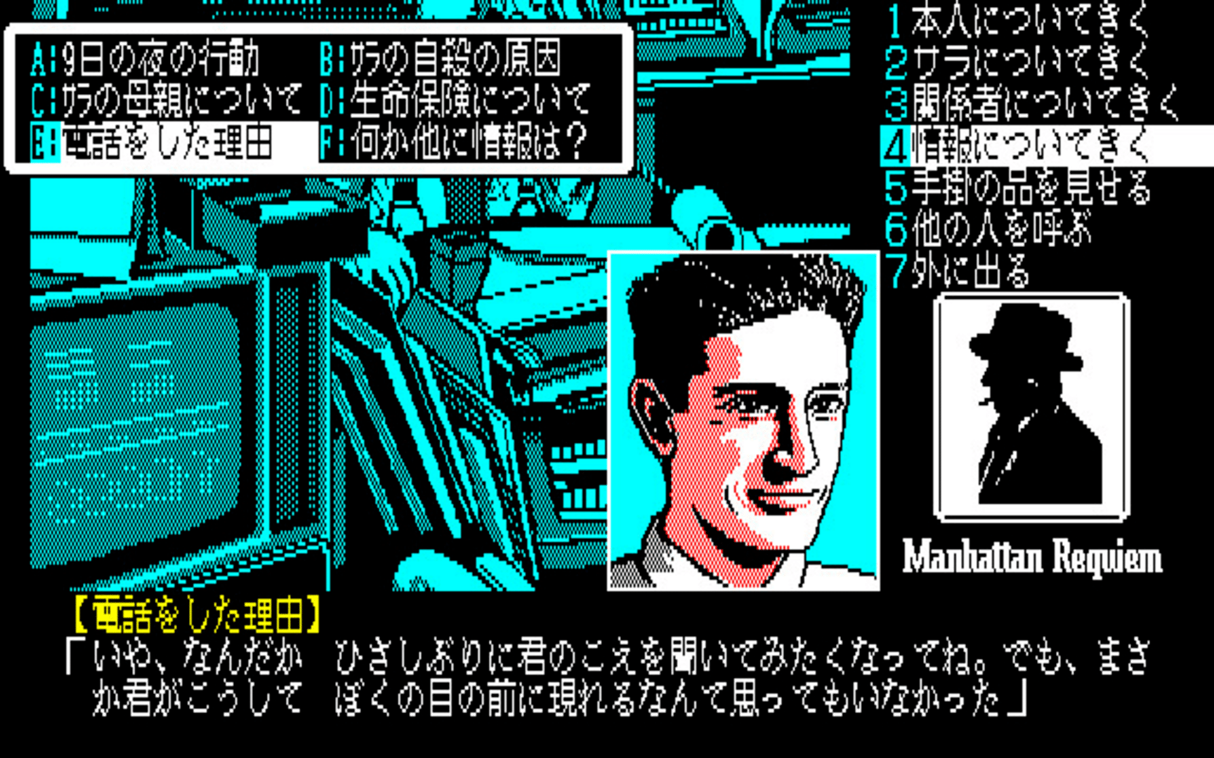 J.B. Harold no Jikenbo #2: Manhattan Requiem screenshot