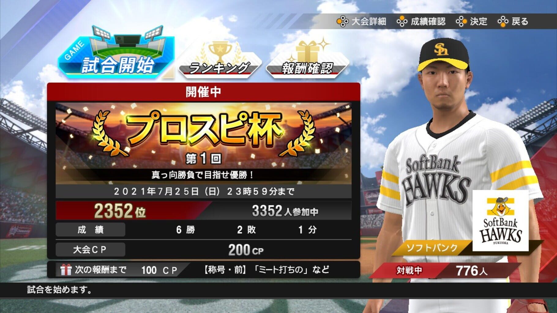 eBaseball Professional Yakyuu Spirits 2021: Grand Slam screenshot