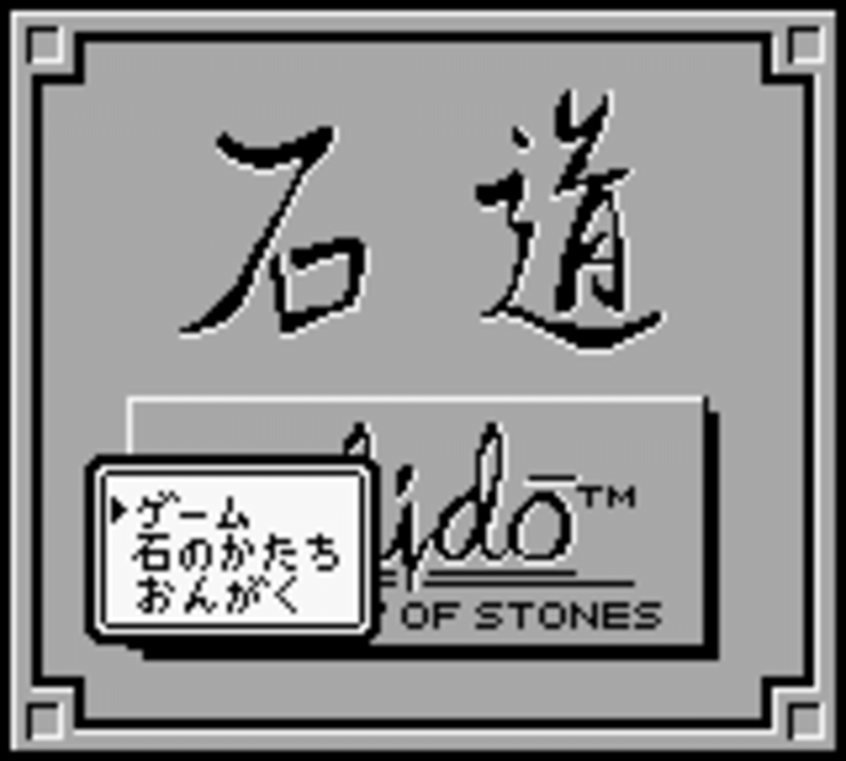 Ishidó: The Way of Stones screenshot