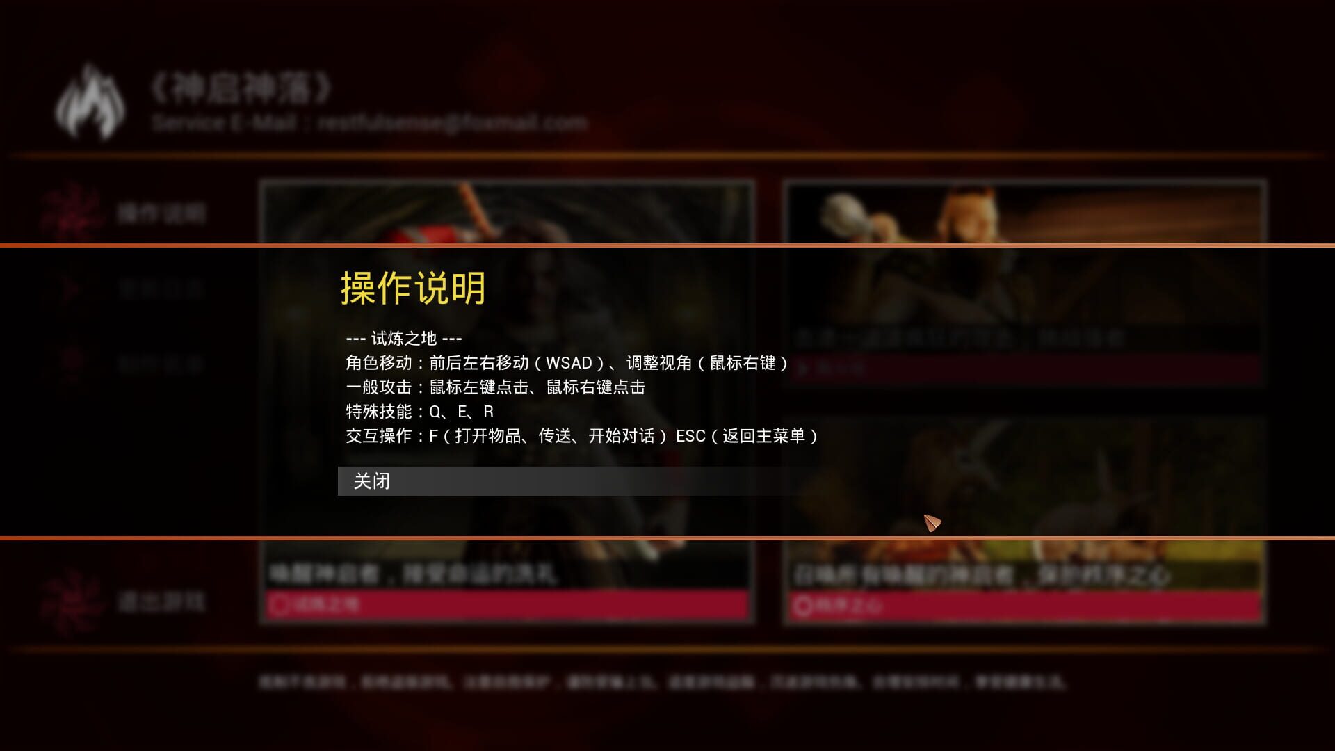 Shénqǐ Shénluò - Screenshot