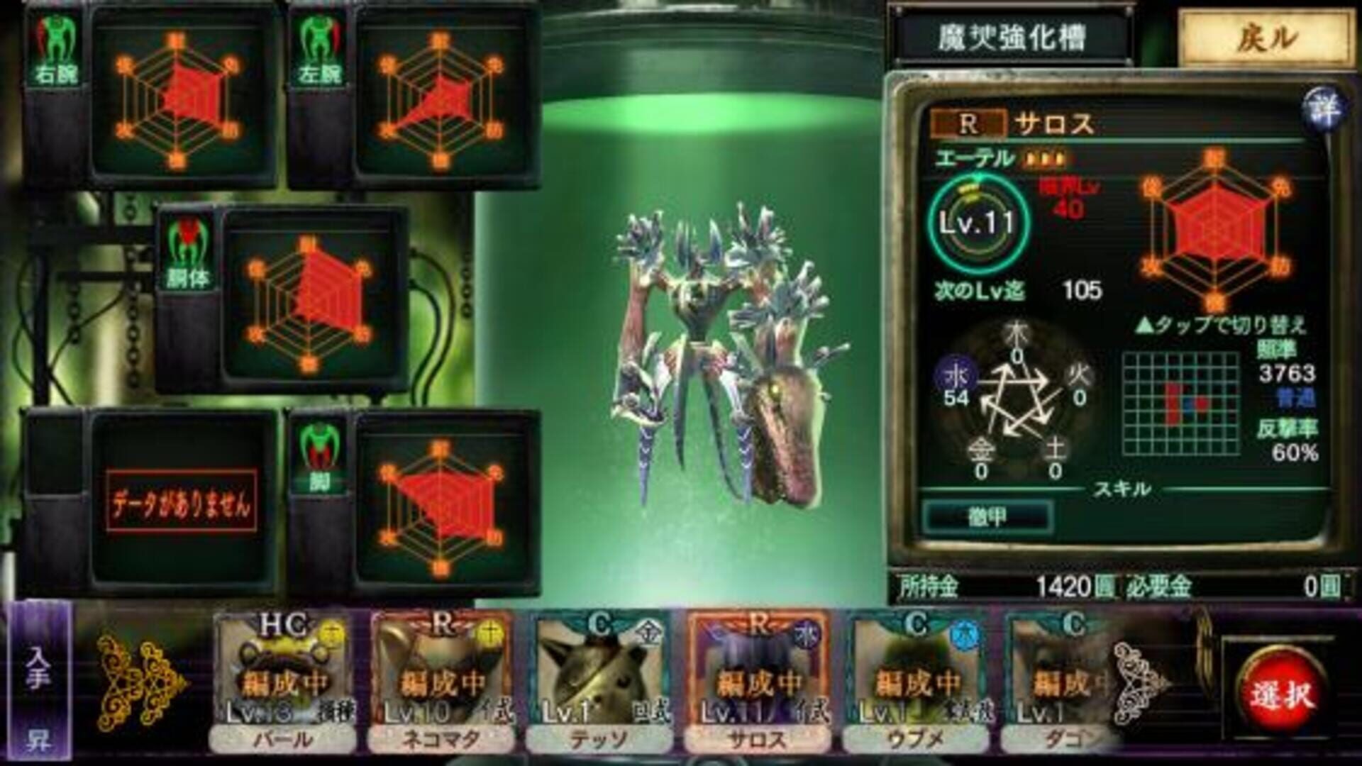 Demon's Gate: Teito Shinshin Taisen - Tokyo Mokushiroku-hen - Screenshot