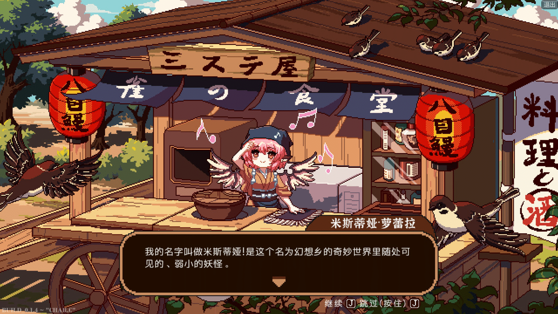 Touhou Mystia's Izakaya screenshot