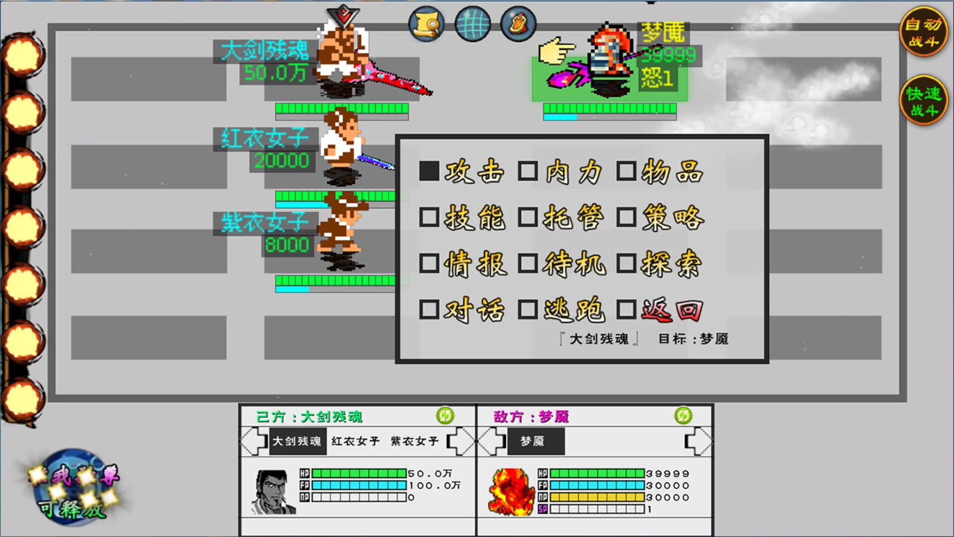 Yīngxióng Tánshuō X: Guīlái - Screenshot