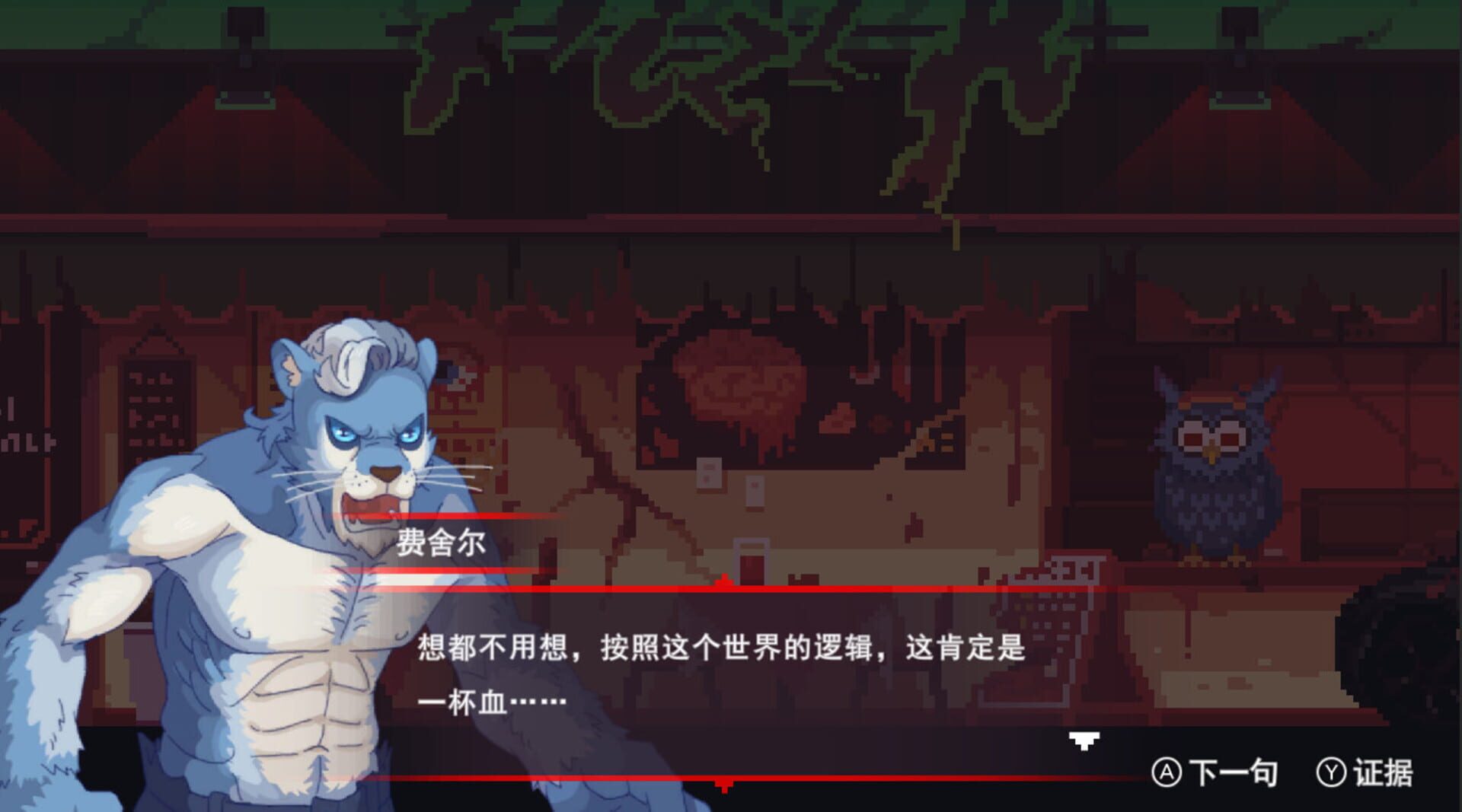 Legend of Vengeancev - Screenshot