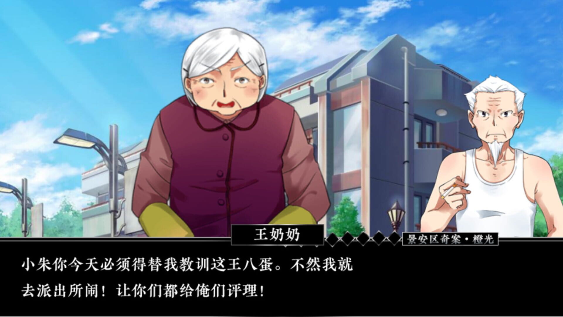 Jing 'an District Copstories - Screenshot