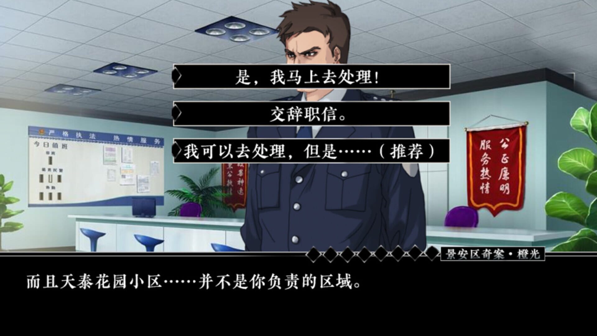 Jing 'an District Copstories - Screenshot