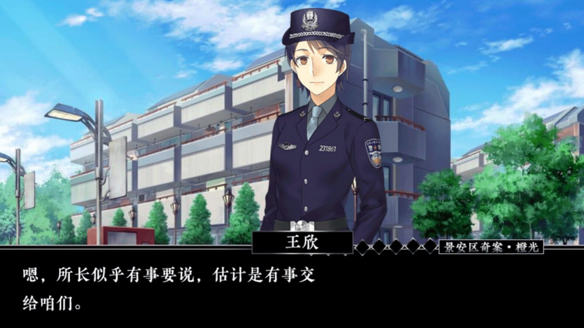 Jing 'an District Copstories - Screenshot