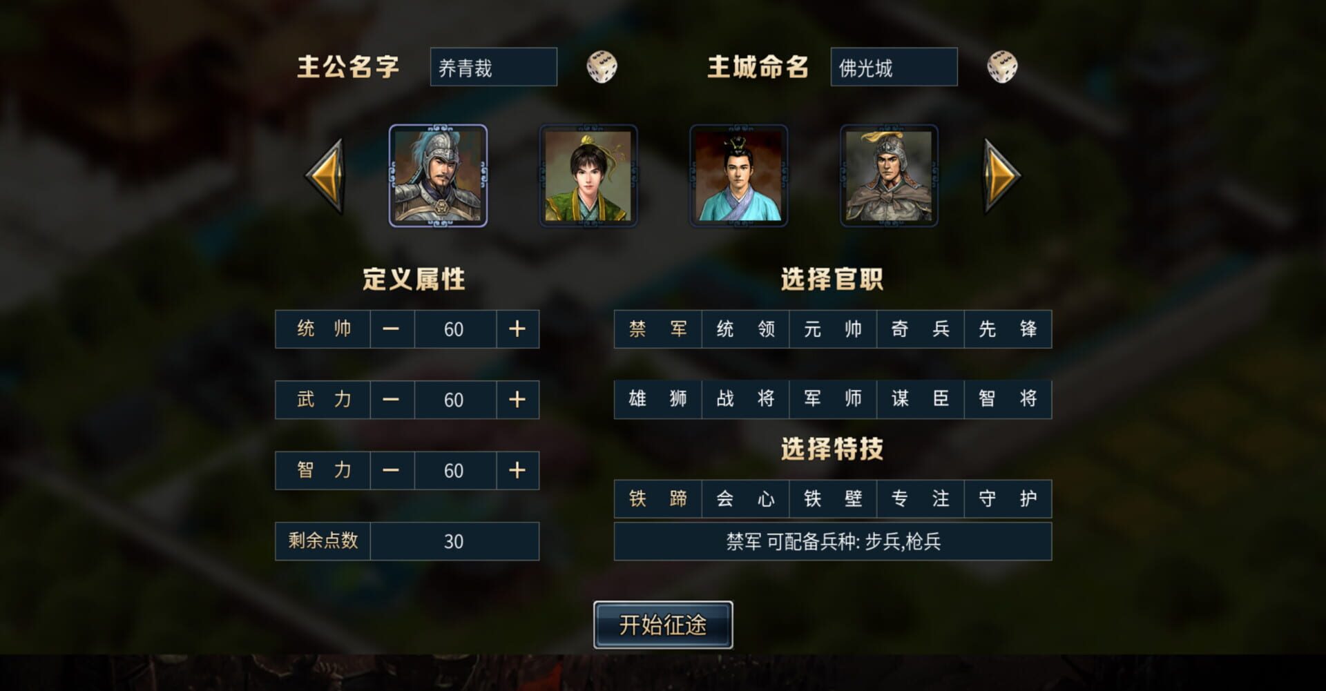 Zhù Mèng Sānguó - Screenshot