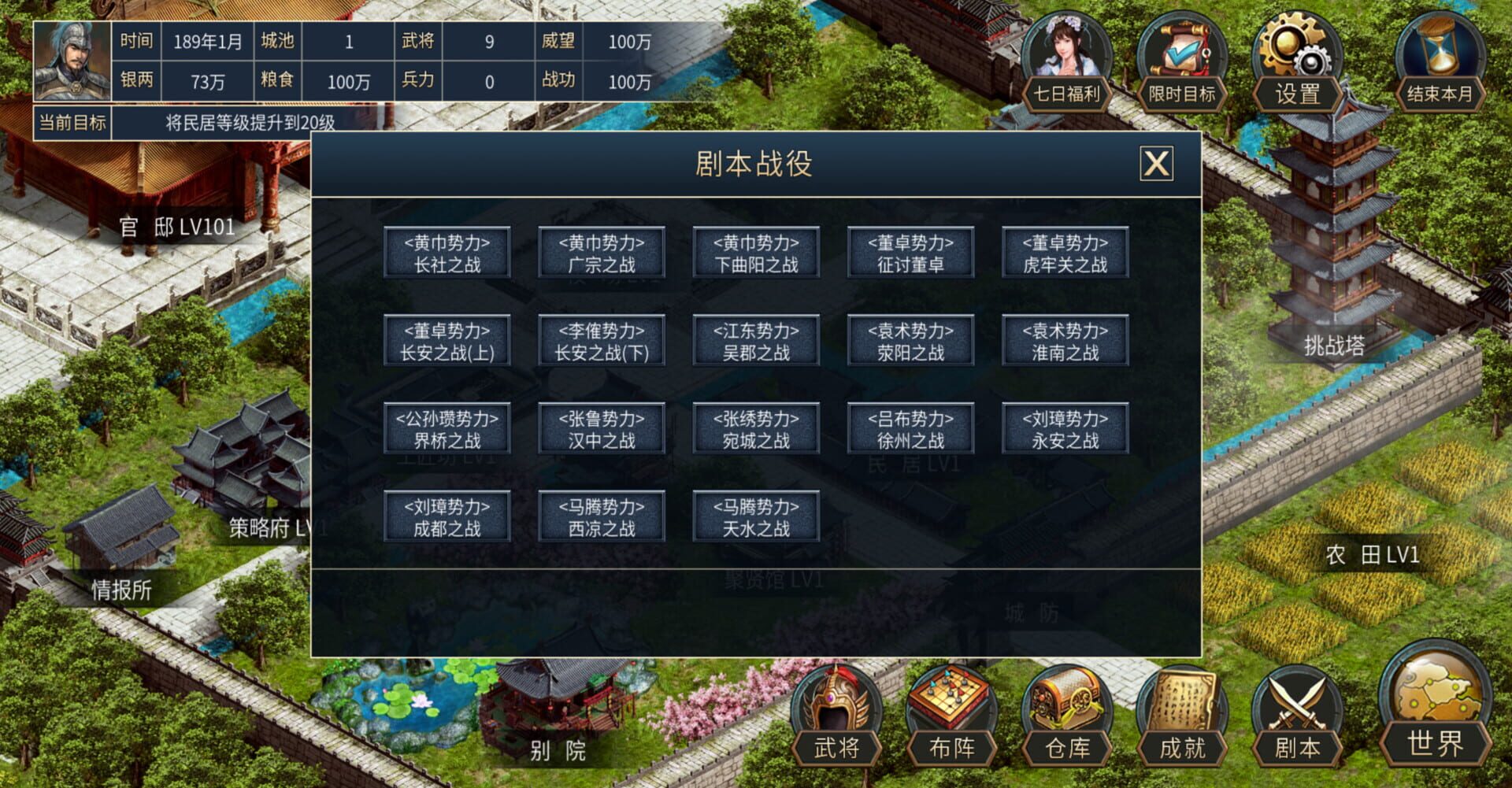 Zhù Mèng Sānguó - Screenshot
