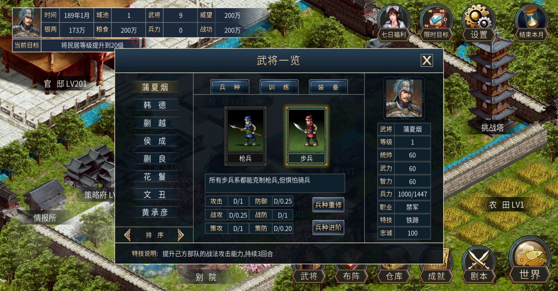 Zhù Mèng Sānguó - Screenshot