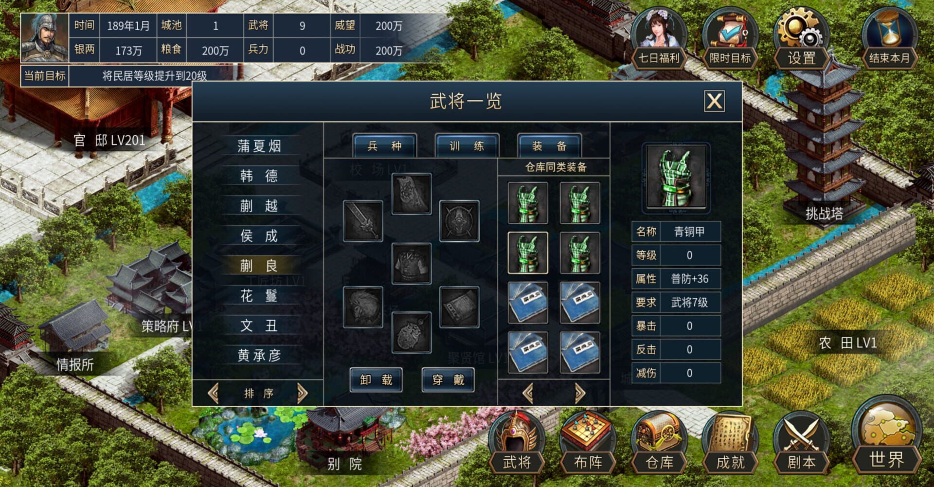 Zhù Mèng Sānguó - Screenshot