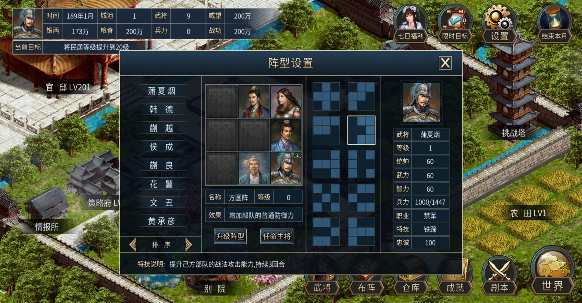 Zhù Mèng Sānguó - Screenshot