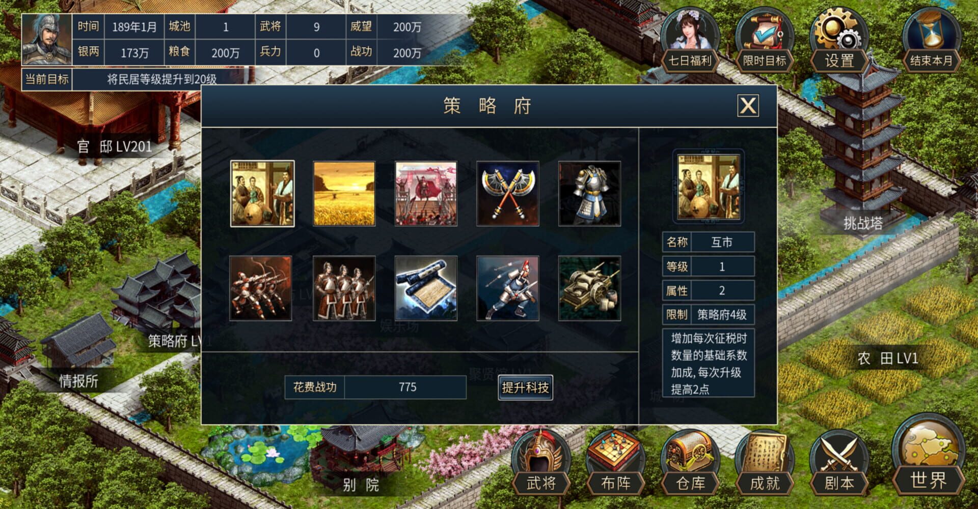 Zhù Mèng Sānguó - Screenshot