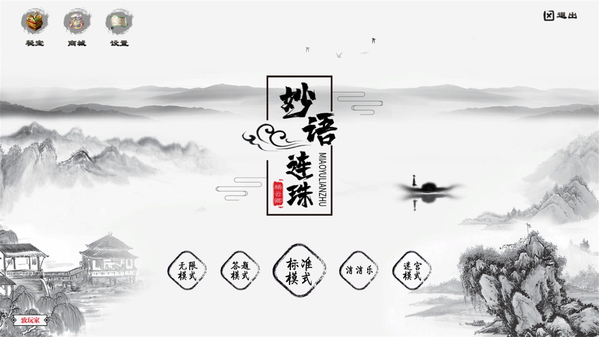 Miàoyǔ Liánzhū - Screenshot