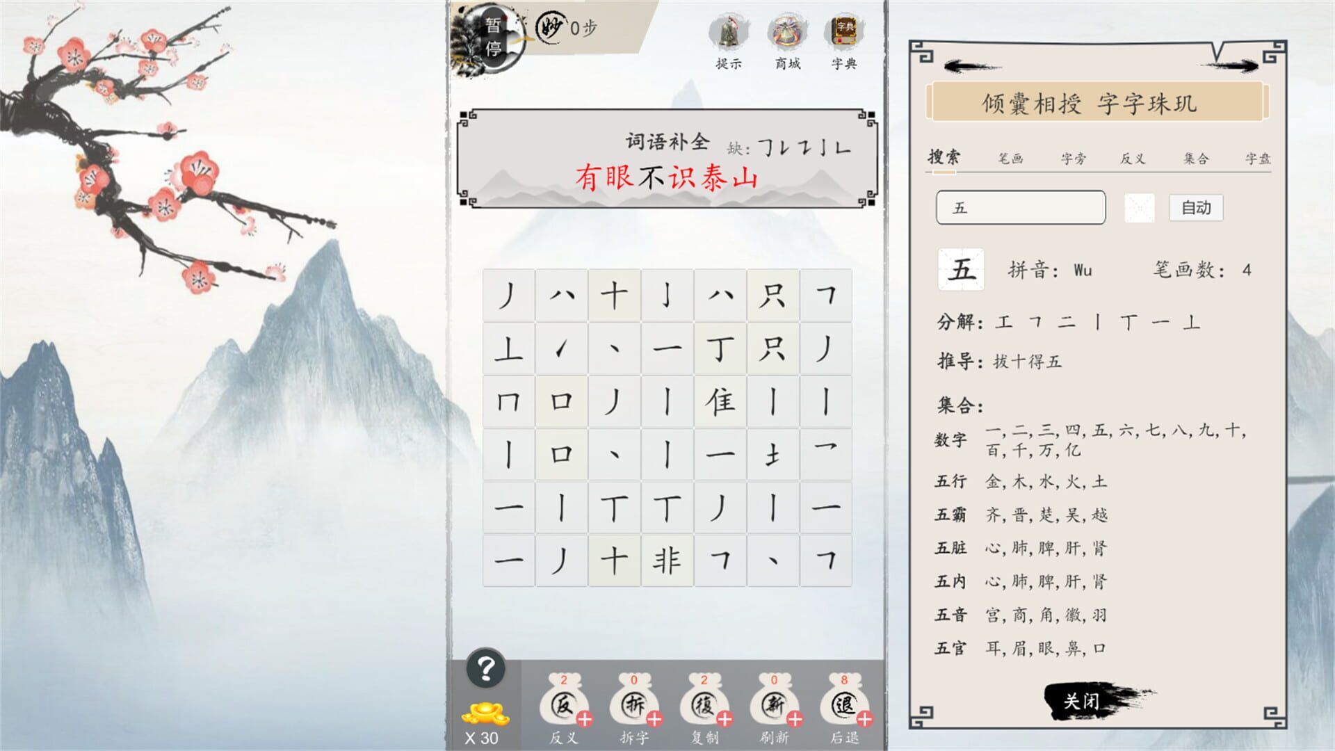 Miàoyǔ Liánzhū - Screenshot