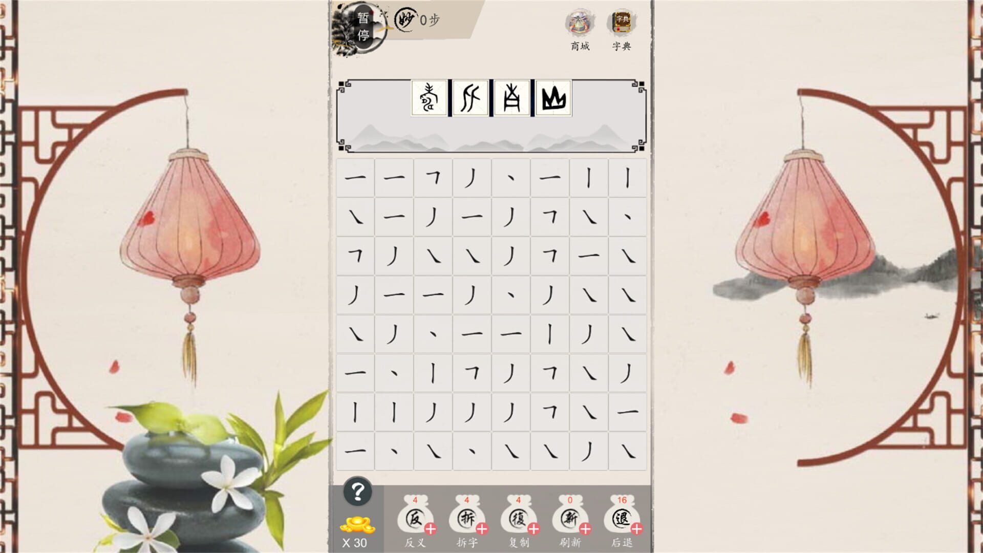 Miàoyǔ Liánzhū - Screenshot