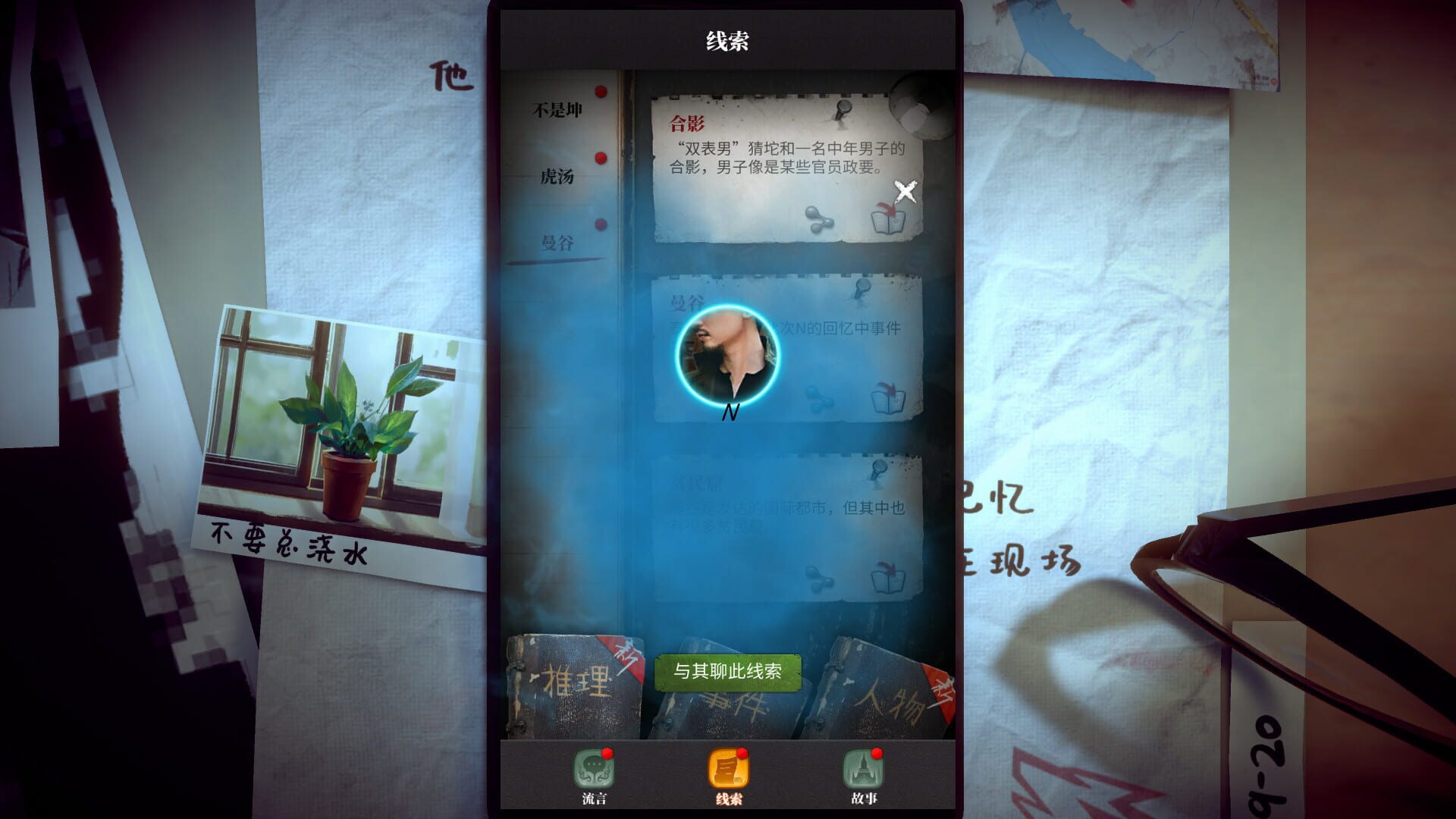 Liúyán Zhēntàn - Screenshot