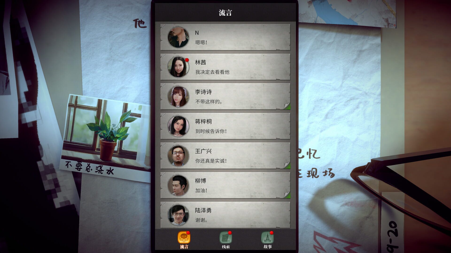 Liúyán Zhēntàn - Screenshot