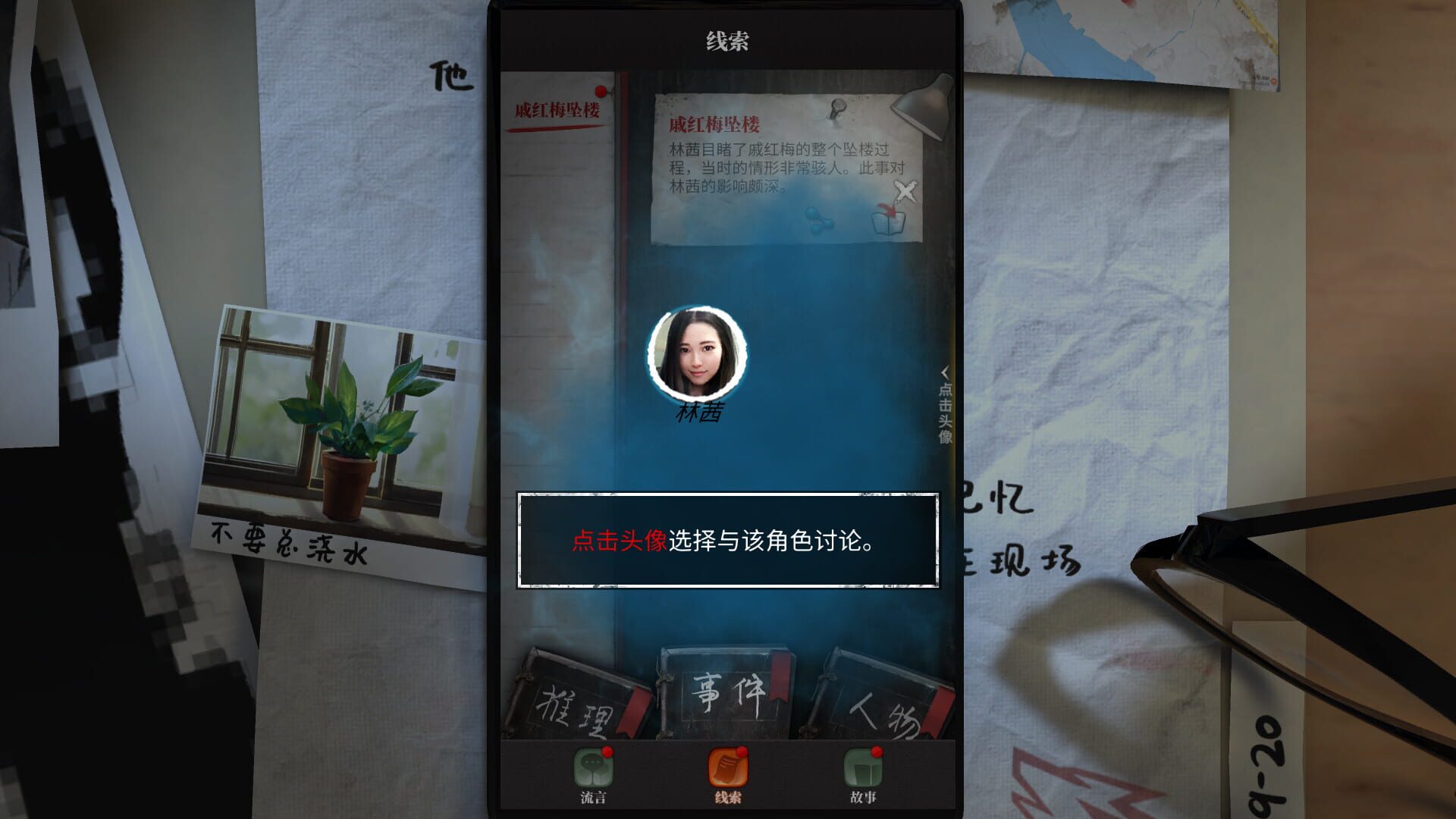 Liúyán Zhēntàn - Screenshot