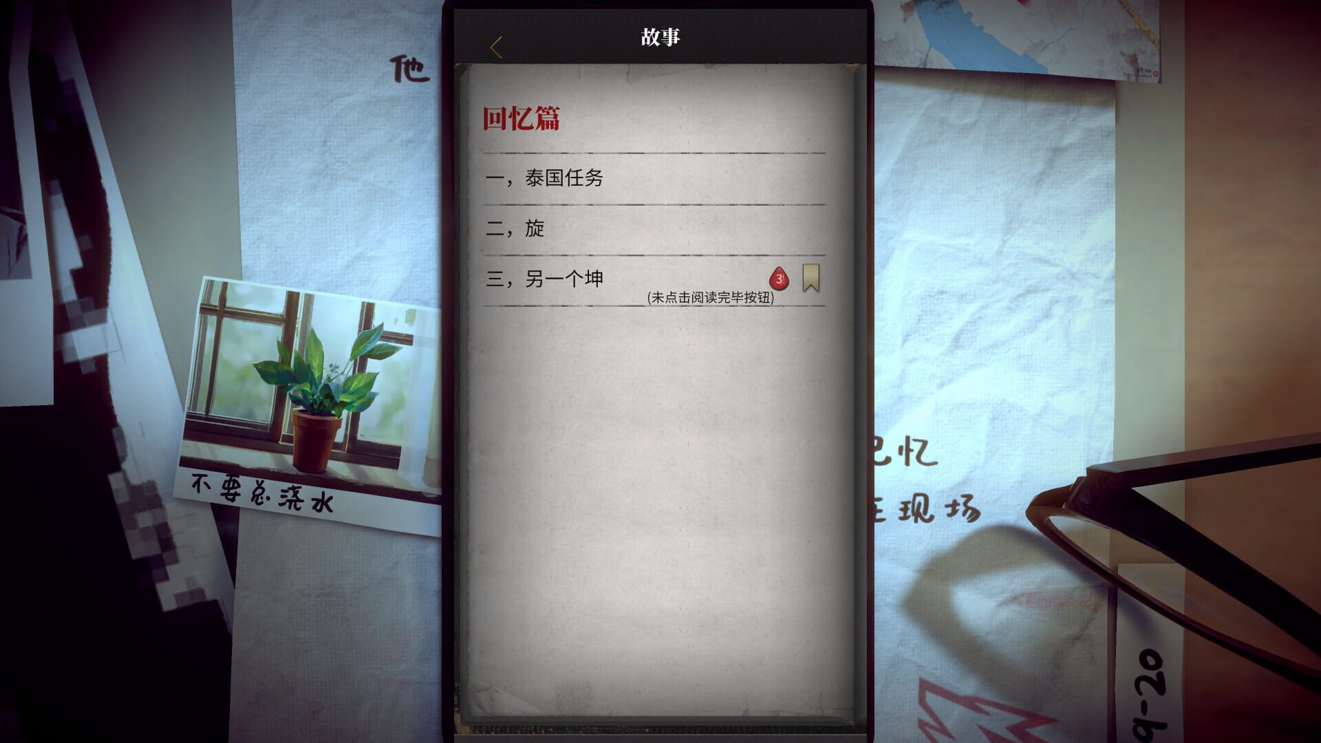 Liúyán Zhēntàn - Screenshot