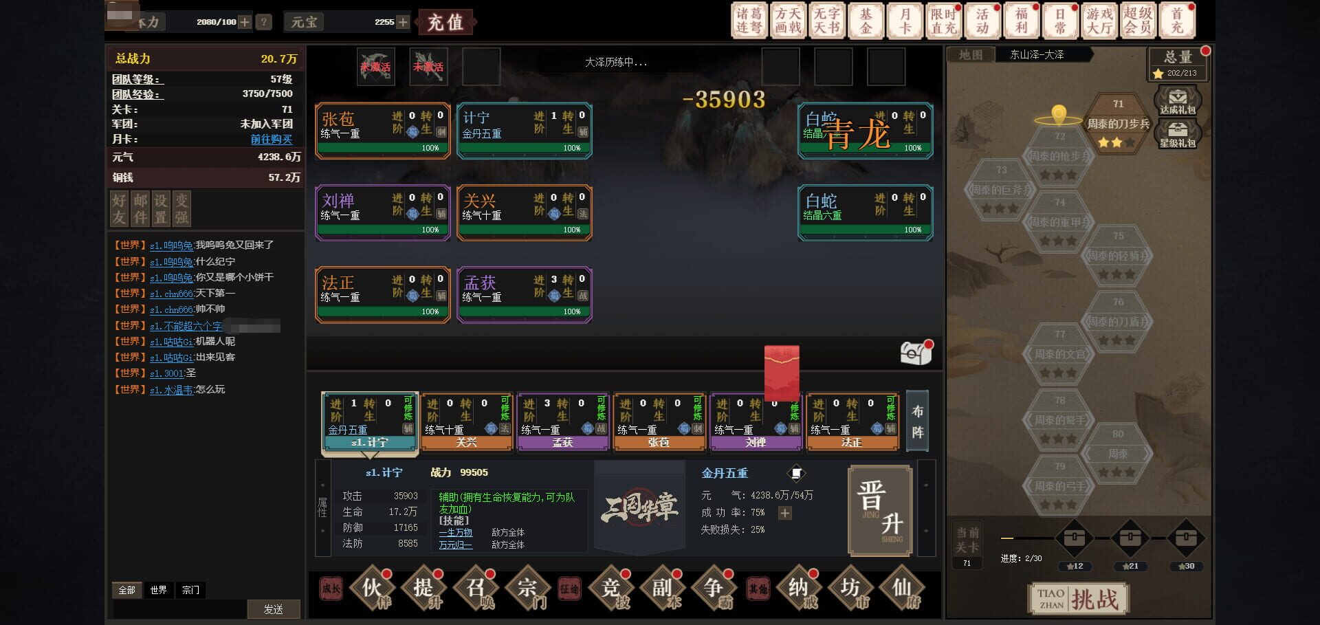 Three Kingdoms Written Words - Screenshot