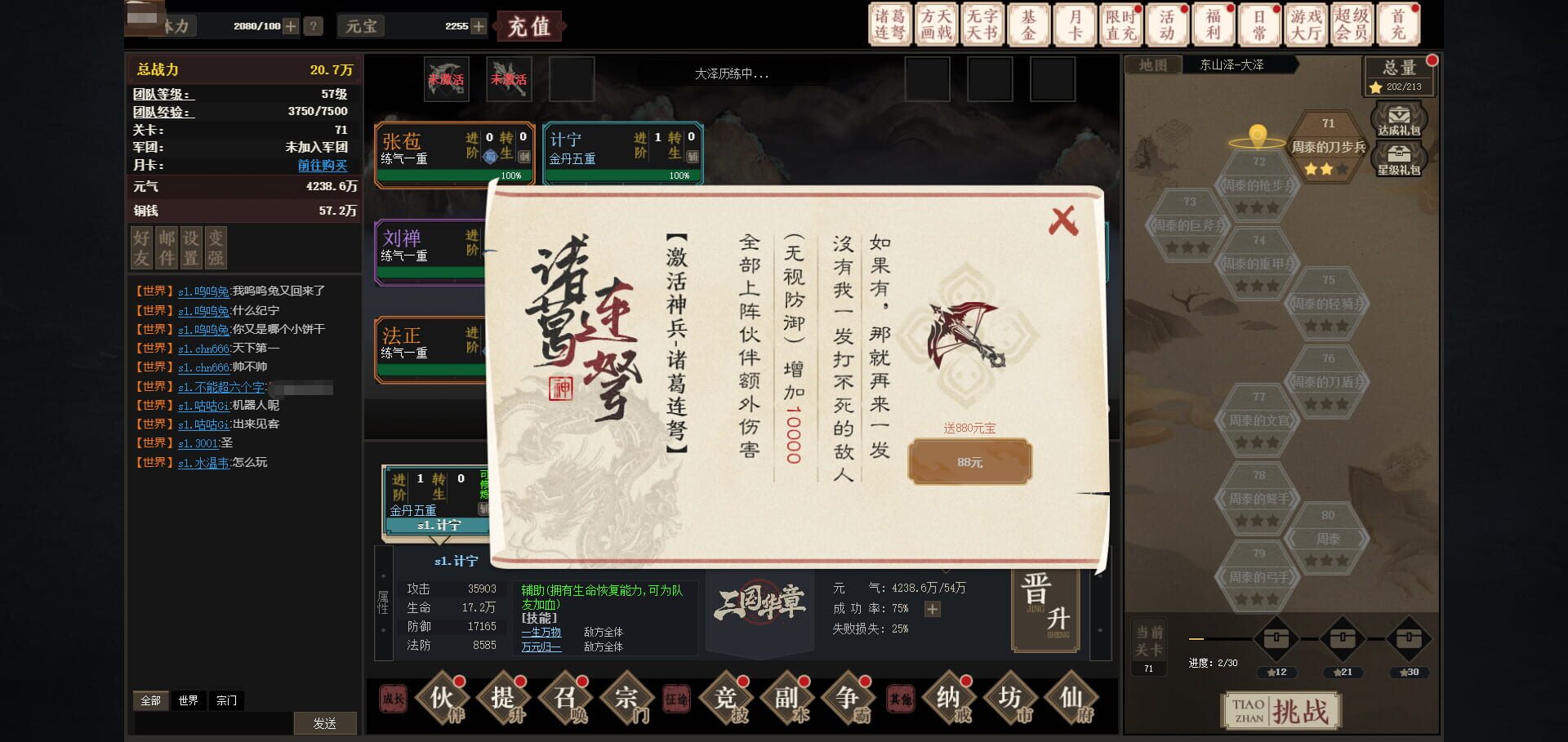 Three Kingdoms Written Words - Screenshot