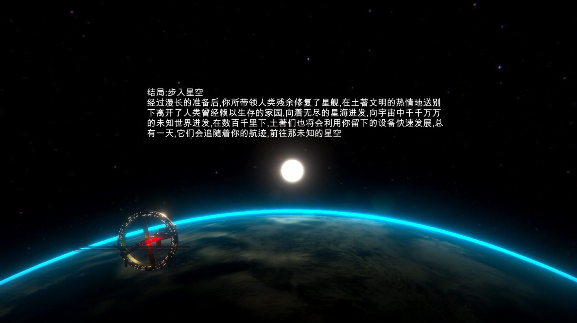 The New Earth - Screenshot